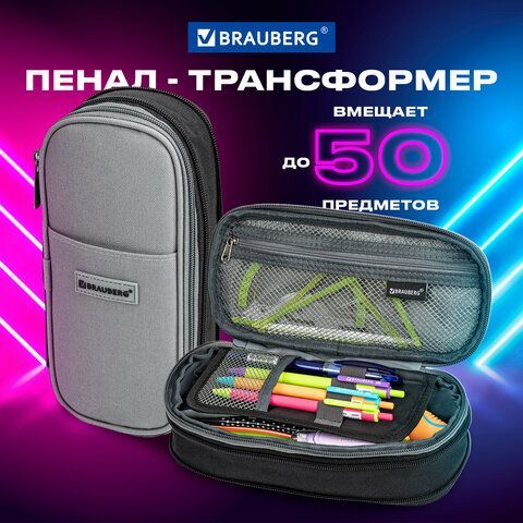 Пенал-трансформер BRAUBERG, полиэстер, 22х10х3 см, &quot;Charcoal gray&quot;, 271561