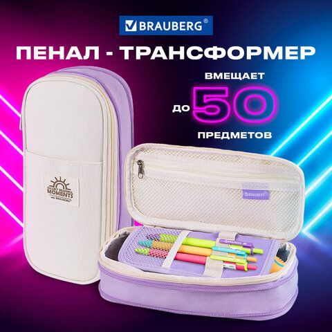 Пенал-трансформер BRAUBERG, полиэстер, 22х10х3 см, &quot;Digital lavender&quot;, 271562