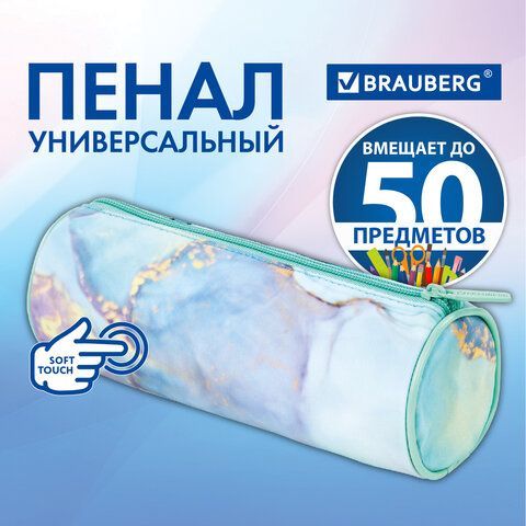 Пенал-тубус BRAUBERG, с эффектом Soft Touch, мягкий, &quot;Mint marble&quot;, 22х8 см, 271568