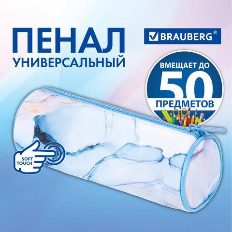 Пенал-тубус BRAUBERG, с эффектом Soft Touch, мягкий, &quot;Blue marble&quot;, 22х8 см, 271570