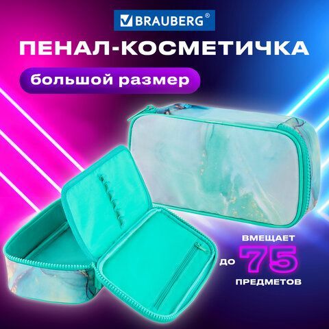 Пенал-органайзер BRAUBERG, 1 отделение, полиэстер, 22x11,5x6 см, &quot;Mint marble&quot;, 271571