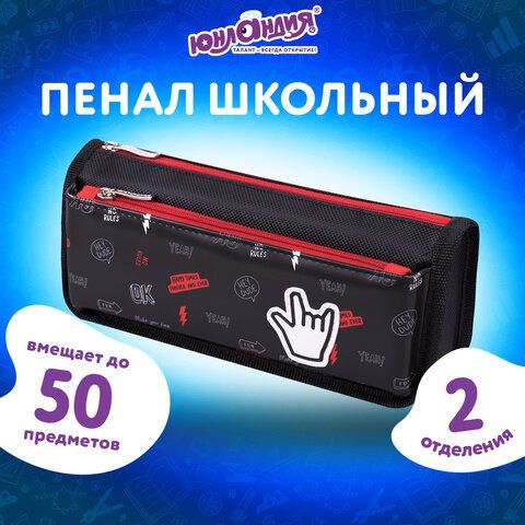Пенал мягкий ЮНЛАНДИЯ, 2 отделения, полиэстер, &quot;Cool vibes&quot;, черный, 21х9х6 см, 271573
