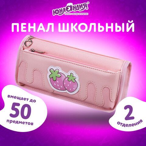 Пенал мягкий ЮНЛАНДИЯ, 2 отделения, полиэстер, &quot;Strawberry shortcake&quot;, розовый, 21х9х6 см, 271577