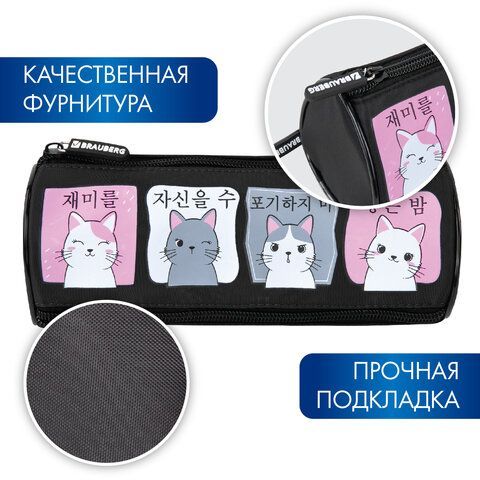 Пенал мягкий BRAUBERG, 3 отделения, нейлон, 21х7х7 см, &quot;Anime Cats&quot;, 271580