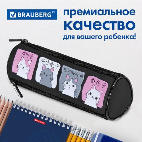 Пенал мягкий BRAUBERG, 3 отделения, нейлон, 21х7х7 см, &quot;Anime Cats&quot;, 271580