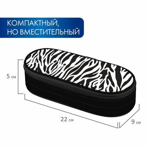 Пенал-футляр BRAUBERG, 1 отделение, органайзер, полиэстер, 22x9x5 см, &quot;Zebra&quot;, 271584