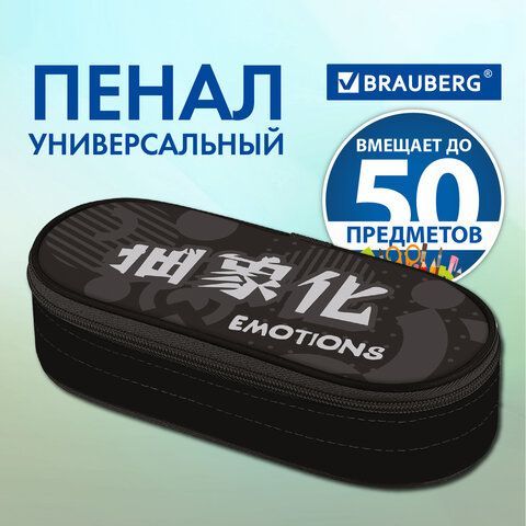Пенал-футляр BRAUBERG, 1 отделение, органайзер, полиэстер, 22x9x5 см, &quot;Emotions&quot;, 271588