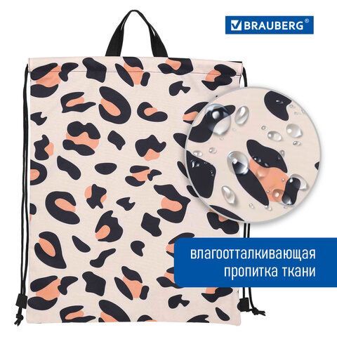 Мешок для обуви BRAUBERG большой удобный с ручкой, 51х41 см, &quot;Wild spots&quot;, 271593