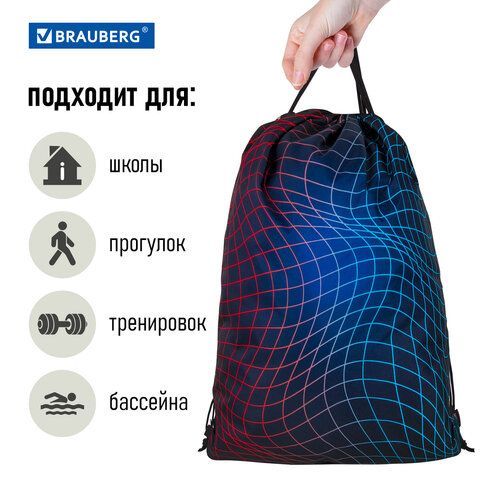 Мешок для обуви BRAUBERG большой удобный с ручкой, 51х41 см, &quot;Neon web&quot;, 271596