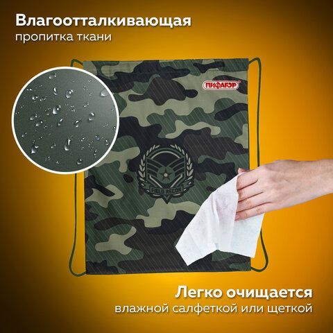 Мешок для обуви ПИФАГОР, 1 отделение, 40х32 см, &quot;Military&quot;, 271599