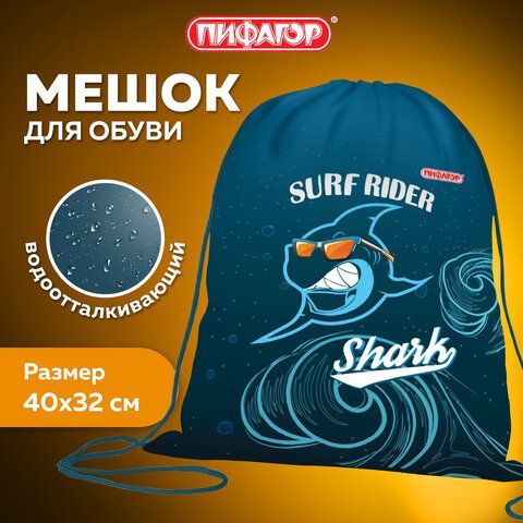 Мешок для обуви ПИФАГОР, 1 отделение, 40х32 см, &quot;Shark attack&quot;, 271604