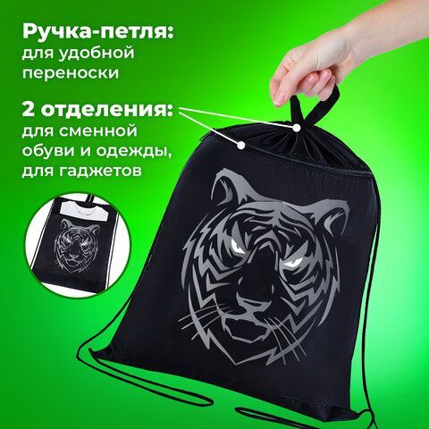 Мешок для обуви BRAUBERG, с петлёй, карман на молнии, 47х37 см, &quot;Tiger&quot;, 271610
