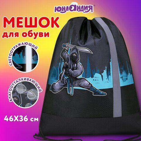 Мешок для обуви ЮНЛАНДИЯ, плотный, светоотражающая полоса, 46х36 см, &quot;Black Ninja&quot;, 271615