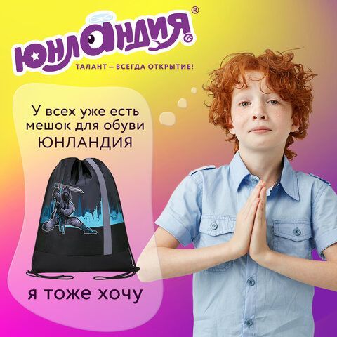 Мешок для обуви ЮНЛАНДИЯ, плотный, светоотражающая полоса, 46х36 см, &quot;Black Ninja&quot;, 271615