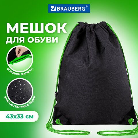 Мешок для обуви BRAUBERG плотный, карман на молнии, подкладка, 43х33 см, &quot;Neon Green&quot;, 271625