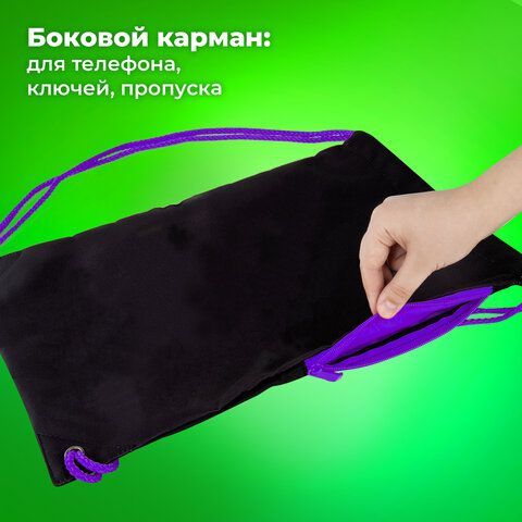 Мешок для обуви BRAUBERG плотный, карман на молнии, подкладка, 43х33 см, &quot;Neon Purple&quot;, 271626