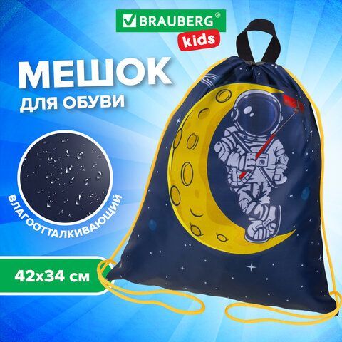 Мешок для обуви BRAUBERG KIDS, с петлей, 42х34 см, &quot;Spaceman&quot;, 271628