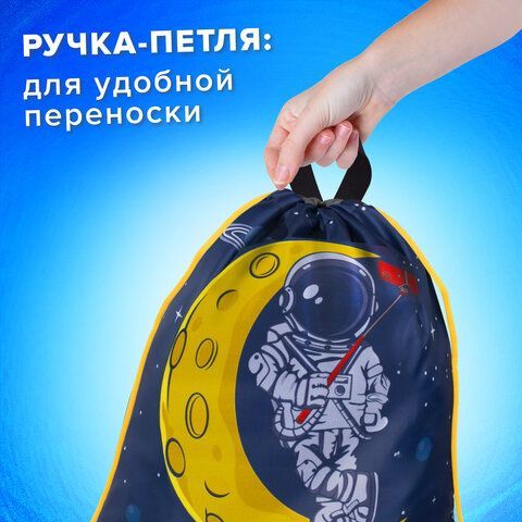 Мешок для обуви BRAUBERG KIDS, с петлей, 42х34 см, &quot;Spaceman&quot;, 271628