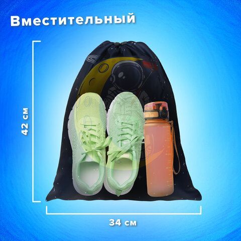 Мешок для обуви BRAUBERG KIDS, с петлей, 42х34 см, &quot;Spaceman&quot;, 271628