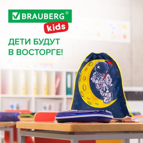 Мешок для обуви BRAUBERG KIDS, с петлей, 42х34 см, &quot;Spaceman&quot;, 271628