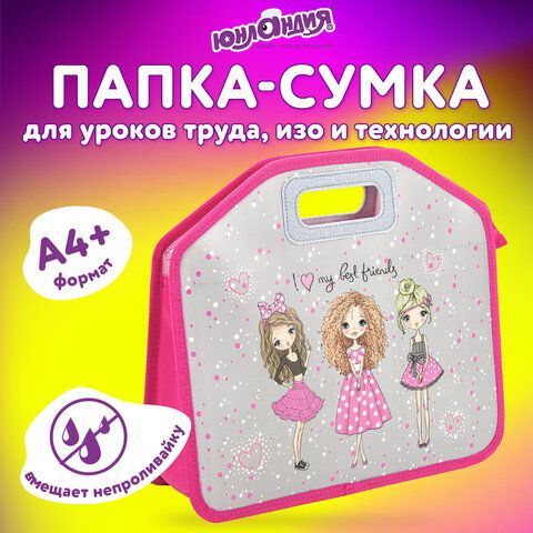 Папка-сумка ЮНЛАНДИЯ, 1 отделение, фетровые ручки, 34х30х11 см, &quot;Girls&quot;, 271631