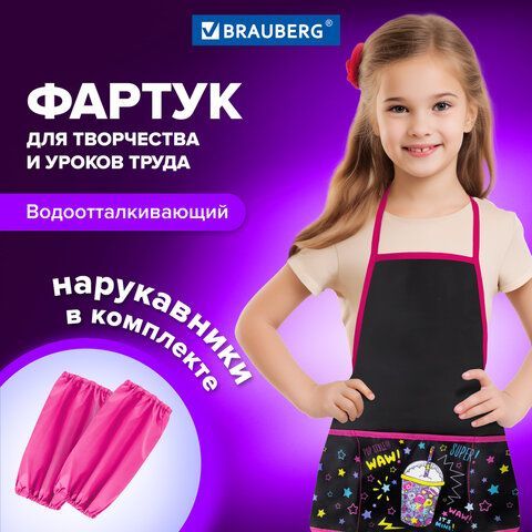 Фартук с нарукавниками для уроков труда BRAUBERG, 3 кармана, 45x54 см, &quot;Pop Style&quot;, 271633