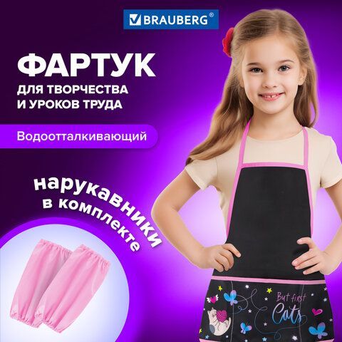 Фартук с нарукавниками для уроков труда BRAUBERG, 3 кармана, 45x54 см, &quot;Cats First&quot;, 271634