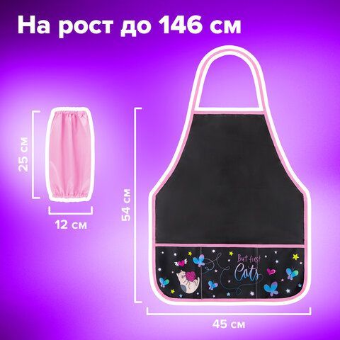 Фартук с нарукавниками для уроков труда BRAUBERG, 3 кармана, 45x54 см, &quot;Cats First&quot;, 271634
