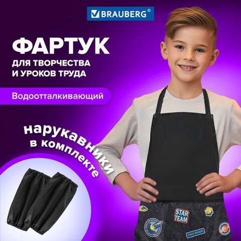 Накидка фартук с нарукавниками для труда BRAUBERG, 3 кармана, 46x54 см, &quot;Space Mission&quot;, 271636