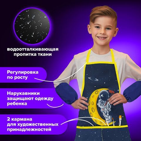 Фартук с нарукавниками для уроков труда BRAUBERG KIDS, 45x54 см, 2 кармана, &quot;Spaceman&quot;, 271639