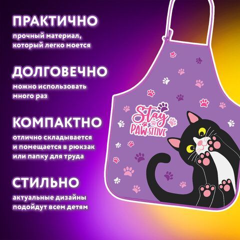 Фартук с нарукавниками для уроков труда ЮНЛАНДИЯ, 45х54 см, &quot;Stay Positive&quot;, 271647