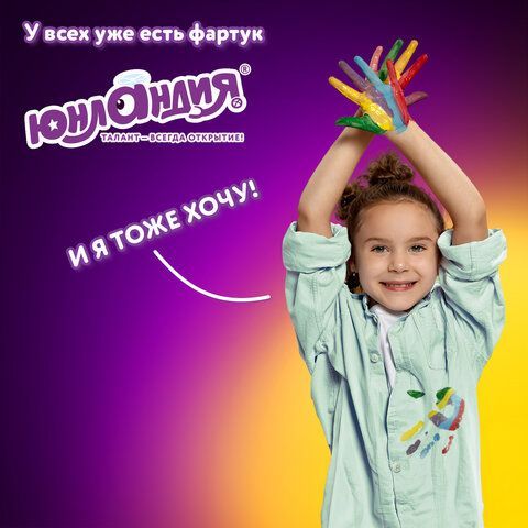 Фартук с нарукавниками для уроков труда ЮНЛАНДИЯ, 45х54 см, &quot;Stay Positive&quot;, 271647