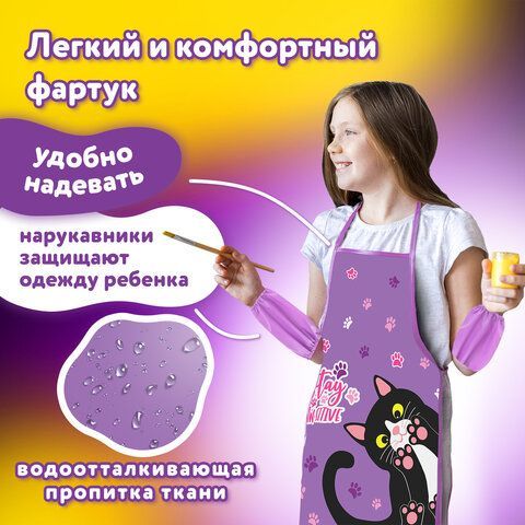 Фартук с нарукавниками для уроков труда ЮНЛАНДИЯ, 45х54 см, &quot;Stay Positive&quot;, 271647