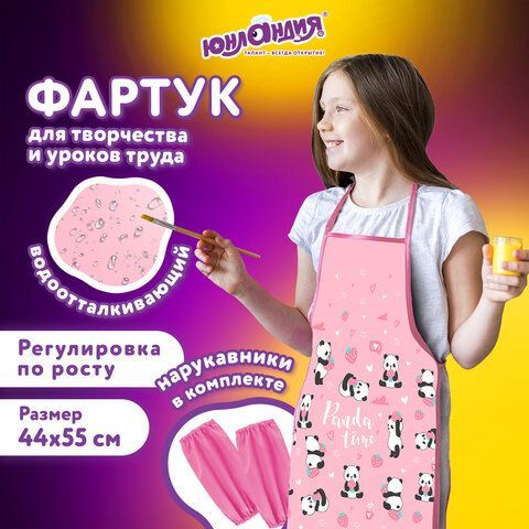 Фартук с нарукавниками для уроков труда ЮНЛАНДИЯ, 45х54 см, &quot;Pandamania&quot;, 271648