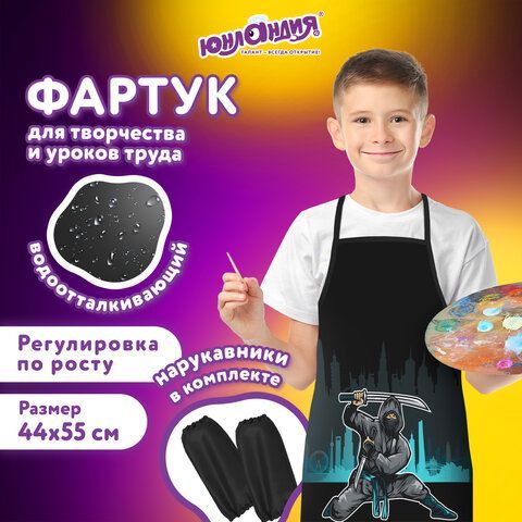 Накидка фартук с нарукавниками для труда ЮНЛАНДИЯ, 46х54 см, &quot;Black Ninja&quot;, 271650