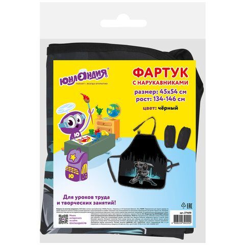 Накидка фартук с нарукавниками для труда ЮНЛАНДИЯ, 46х54 см, &quot;Black Ninja&quot;, 271650