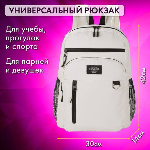 Рюкзак BRAUBERG ULTRA универсальный, карман-антивор, бежевый, 42х30х14 см, 271661