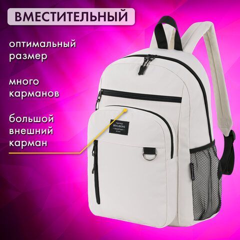 Рюкзак BRAUBERG ULTRA универсальный, карман-антивор, бежевый, 42х30х14 см, 271661
