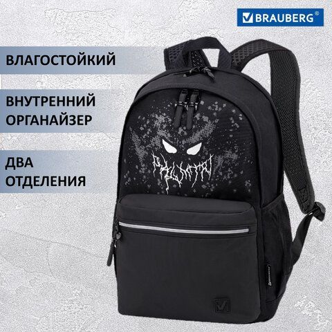 Рюкзак BRAUBERG FASHION CITY универсальный, 2 отделения, &quot;Horror&quot;, черный, 46х31х15 см, 271672