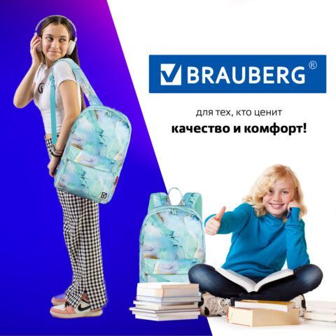 Рюкзак BRAUBERG DREAM универсальный с карманом для ноутбука, эргономичный, &quot;Mint marble&quot;, 42х26х14 см, 271676
