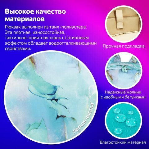 Рюкзак BRAUBERG DREAM универсальный с карманом для ноутбука, эргономичный, &quot;Mint marble&quot;, 42х26х14 см, 271676