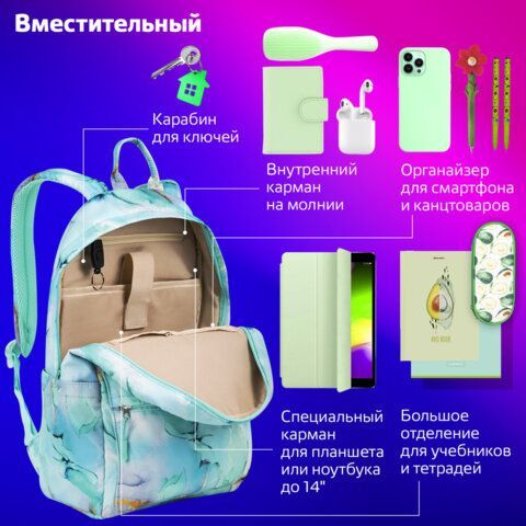 Рюкзак BRAUBERG DREAM универсальный с карманом для ноутбука, эргономичный, &quot;Mint marble&quot;, 42х26х14 см, 271676