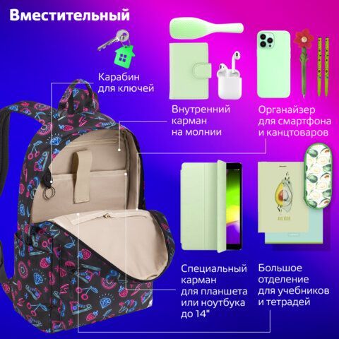 Рюкзак BRAUBERG DREAM универсальный с карманом для ноутбука, эргономичный, &quot;Sweet dreams&quot;, 42х26х14 см, 271677