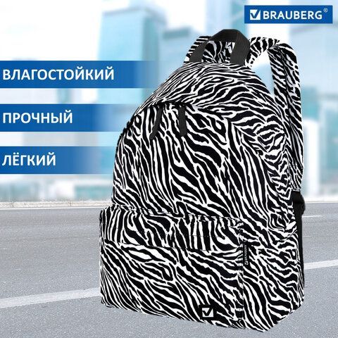Рюкзак BRAUBERG СИТИ-ФОРМАТ универсальный, &quot;Zebra&quot;, белый/черный, 41х32х14 см, 271680