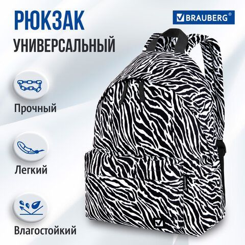 Рюкзак BRAUBERG СИТИ-ФОРМАТ универсальный, &quot;Zebra&quot;, белый/черный, 41х32х14 см, 271680