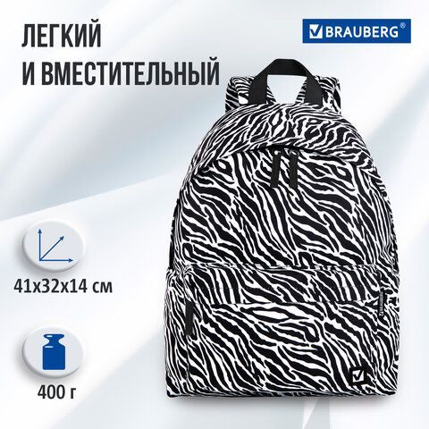 Рюкзак BRAUBERG СИТИ-ФОРМАТ универсальный, &quot;Zebra&quot;, белый/черный, 41х32х14 см, 271680