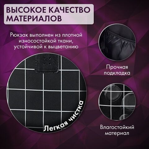 Рюкзак BRAUBERG POSITIVE универсальный, карман-антивор, &quot;Checkered&quot;, 42х28х14 см, 271684