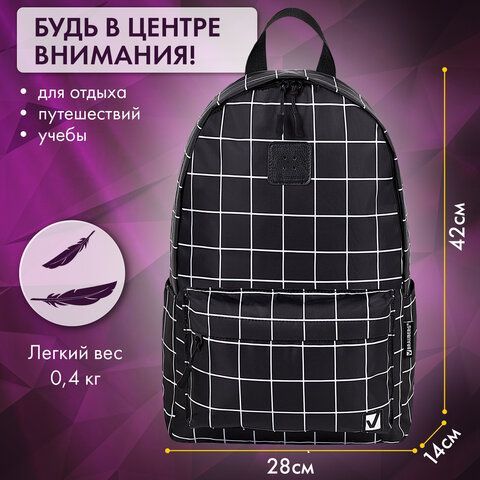 Рюкзак BRAUBERG POSITIVE универсальный, карман-антивор, &quot;Checkered&quot;, 42х28х14 см, 271684
