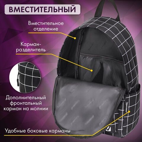 Рюкзак BRAUBERG POSITIVE универсальный, карман-антивор, &quot;Checkered&quot;, 42х28х14 см, 271684