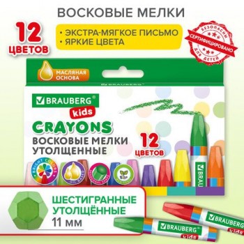 Восковые мелки утолщенные BRAUBERG KIDS, НАБОР 12 цветов, на масляной основе, яркие цвета, 271693